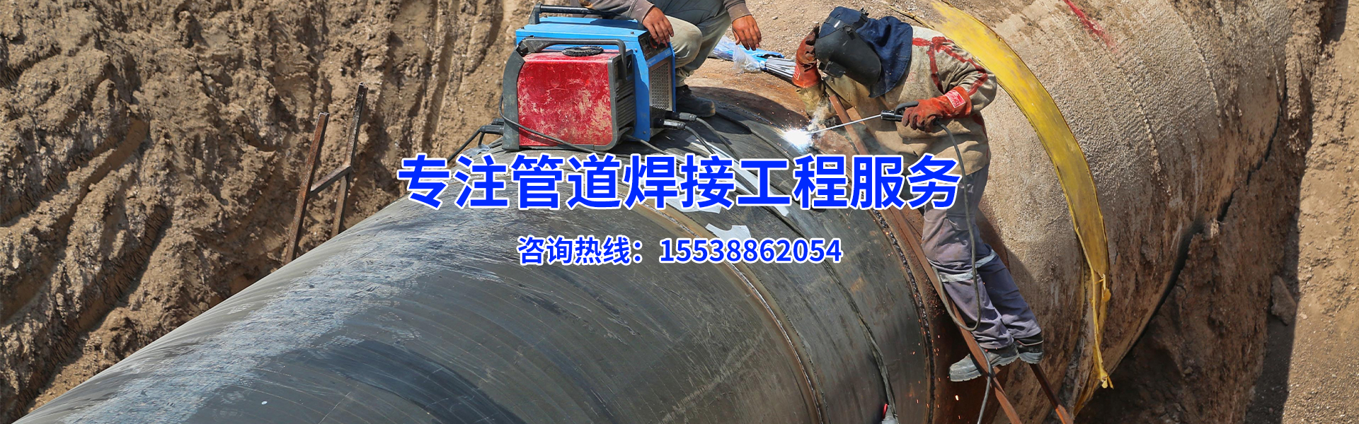 在工地做小工,如何才能成为高工资的焊工大师傅